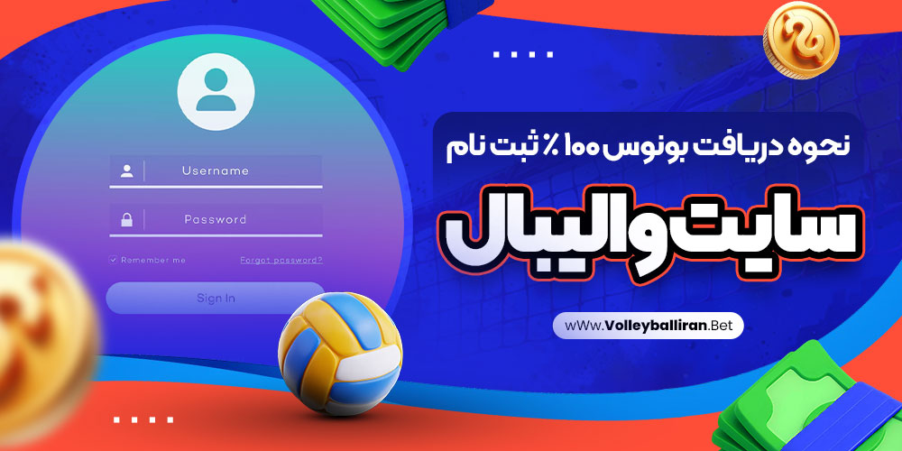 سایت پیش بینی والیبال ایران معتبر